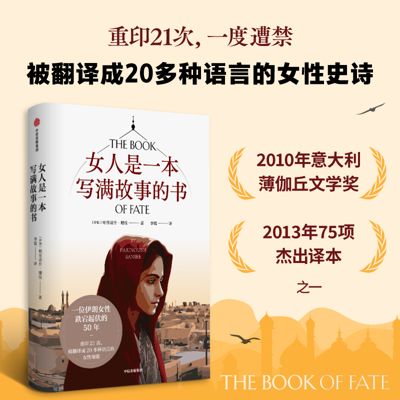 女人是一本写满故事的书中信出版