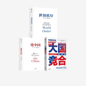 大国竞合+论中国+世界秩序(套装3册)亨利基辛格等著  中美异同及根源 机遇挑战 未来趋势 文化经济教育 中信出版社图书
