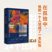多重人格小说之巅 纪念版 24个比利 中信出版 丹尼尔凯斯著 上 正版 比利逝世十周年重装 社图书