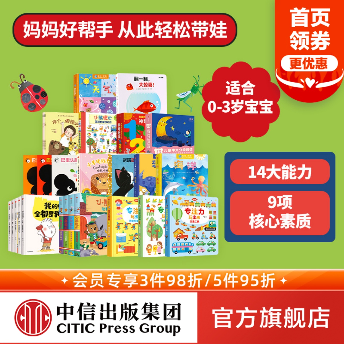 0-3岁阅读推荐书单中信出版