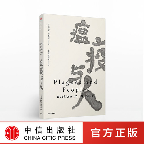 威廉&middot;麦克尼尔又一部史学经典