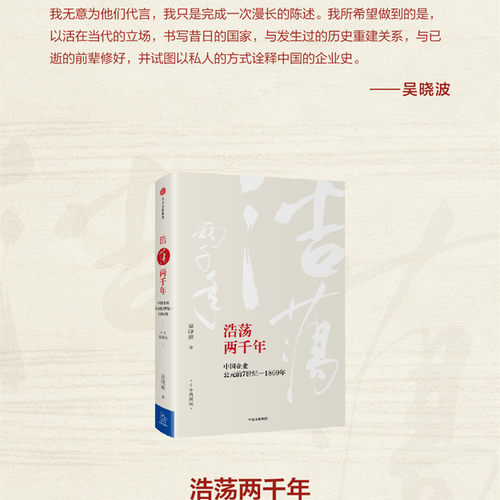 浩荡两千年吴晓波中信出版