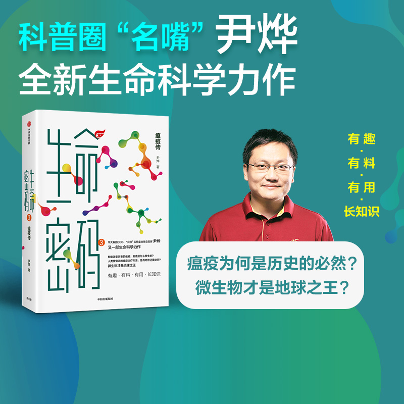 生命密码3瘟疫传中信出版