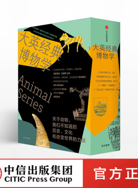 大英经典博物学（套装5册） 德斯蒙德莫里斯 乔罗门 等著  科普读物 中信出版社图书 正版