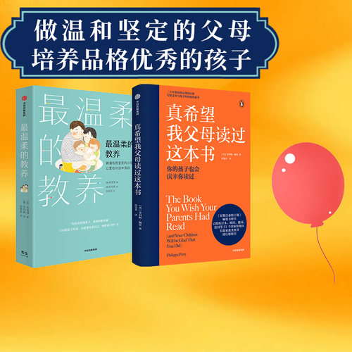最温柔的教养套装2册中信出版
