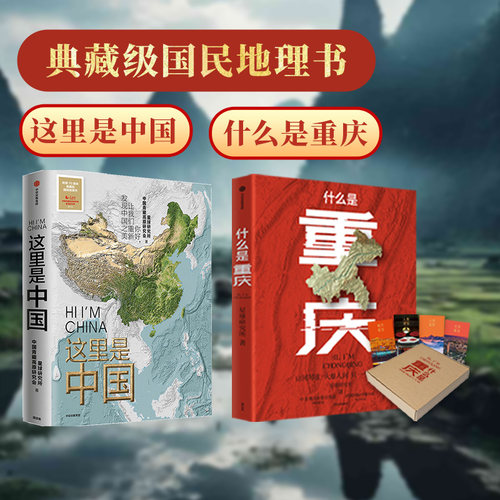 这里是中国什么是重庆中信出版
