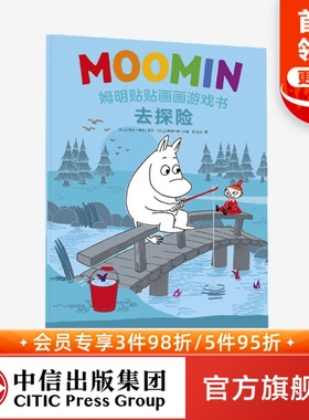 【3-6岁】姆明贴贴画画游戏书 去探险 托芙扬松  著 经典童书 有趣 小手翻翻 亲子阅读  中信出版社图书