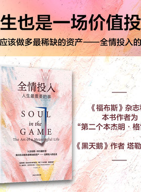 包邮 全情投入 人生最重要的事 维塔利·格兹尼尔森 著  黑天鹅 反脆弱作者纳西姆尼古拉斯塔勒布推荐 沉浸式生活 中信出版