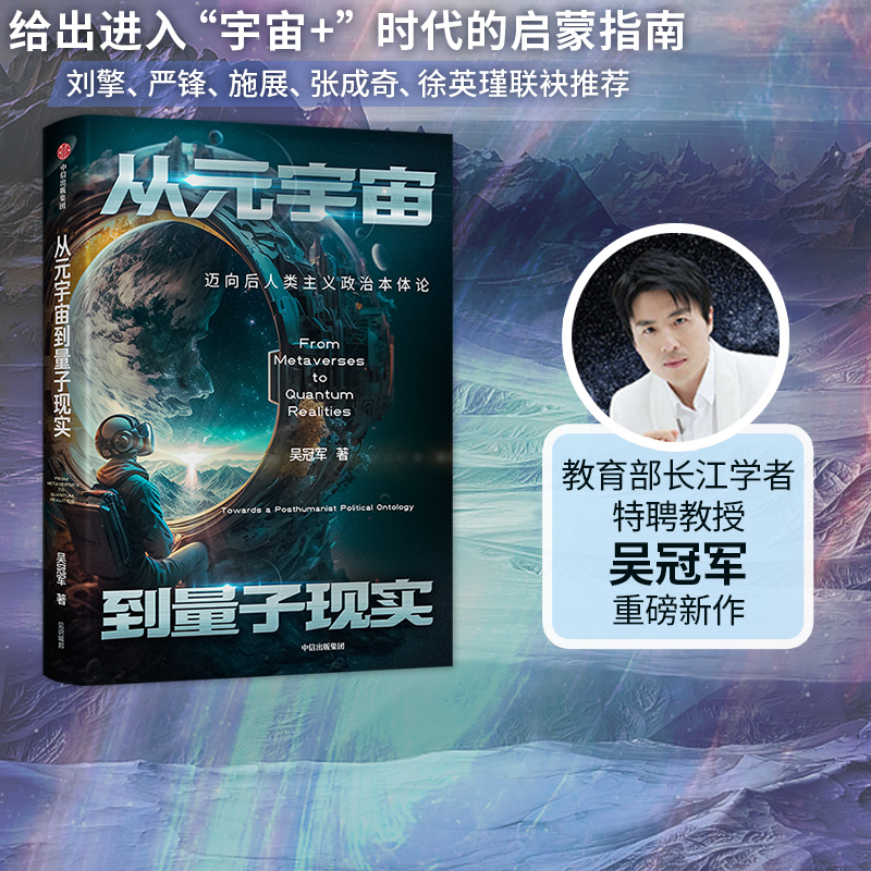 从元宇宙到量子现实中信出版