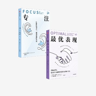最优表现 专注 丹尼尔 戈尔曼 卡里 谢林斯著 中信出版社图书 正版