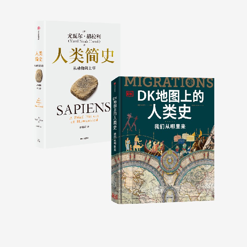 人类简史+DK地图上的人类史