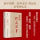 从亲历者视角见证历史 中国第一代外交官亲笔回忆录 中信出版 社图书 新中国外交往事 正版 程远行著