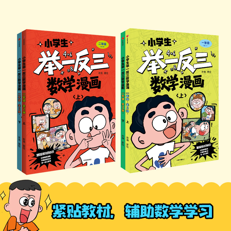 小学生举一反三数学漫画（一年级