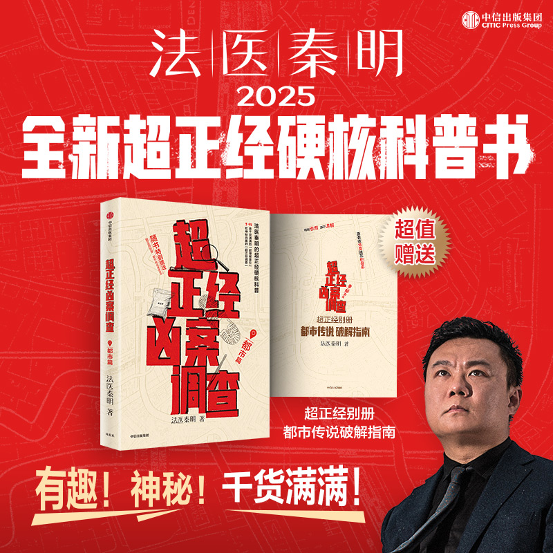 超正经凶案调查·都市篇法医秦明