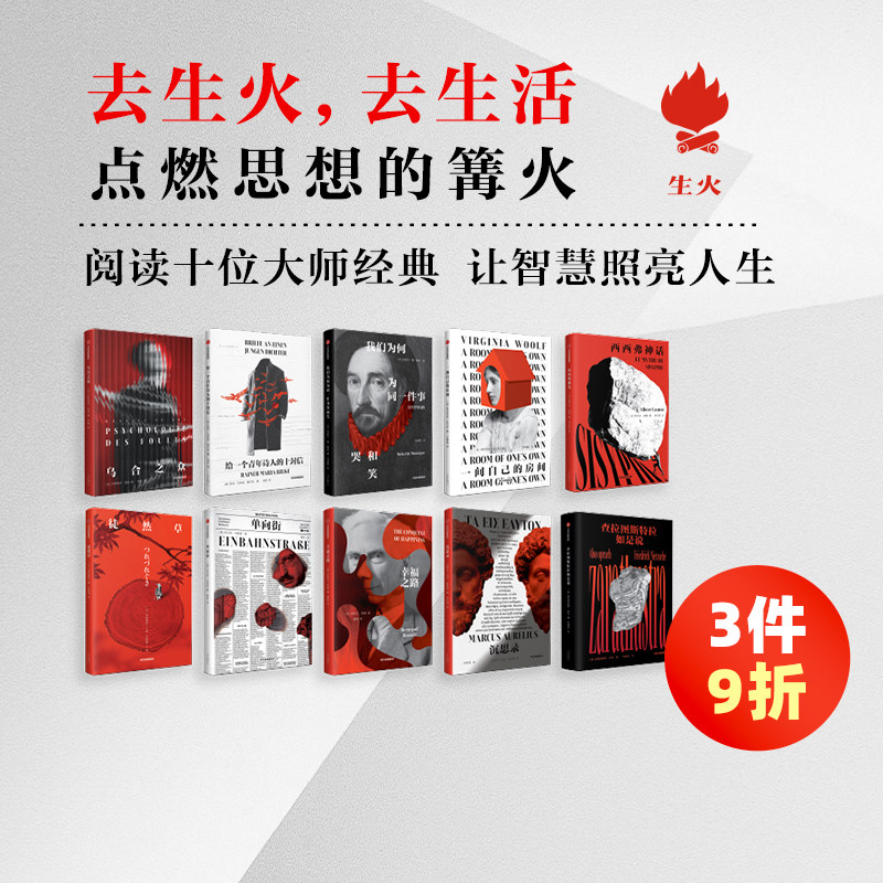 【生火文库本】系列单本/套装 一间自己的房间 乌合之众 单向街 徒然草 给一个青年诗人的十封信 文学经典名著 中信出版社图书