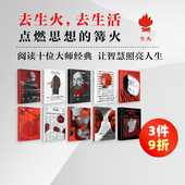 一间自己 单向街 生火文库本 套装 名著 社图书 文学经典 房间 系列单本 给一个青年诗人 徒然草 乌合之众 中信出版 十封信