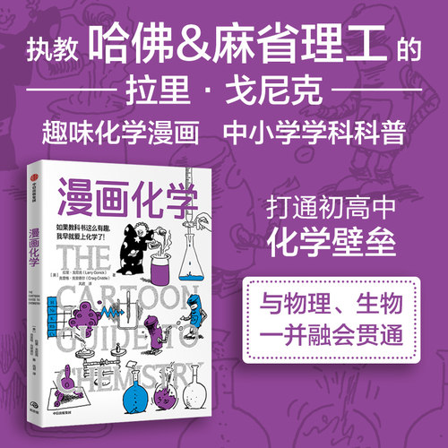 漫画化学（鹦鹉螺漫画学科系列）