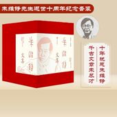 壶里春秋 壶里春秋二集 求索真文明 朱维铮先生逝世十周年纪念套装 中国经学史十讲中信 传统 6册 音调未定 朱维铮文集 走出中世纪