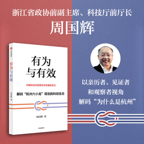 有为与有效周国辉中信出版