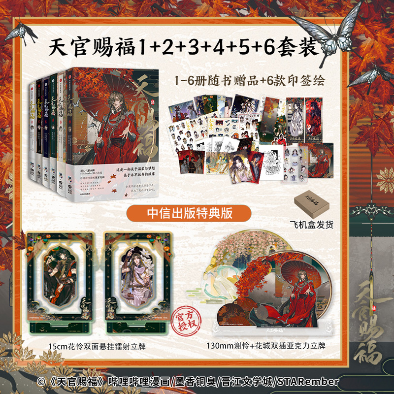 天官赐福套装6册中信出版