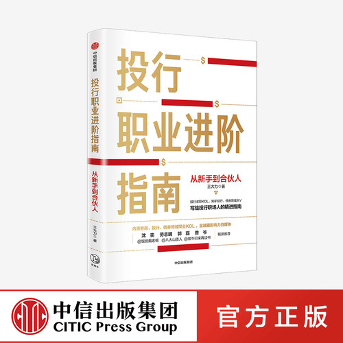 投行求职KOL多年从业经验分享