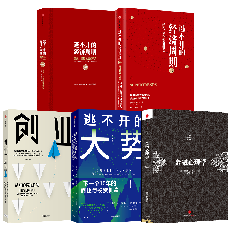 拉斯特维德作品5册中信出版
