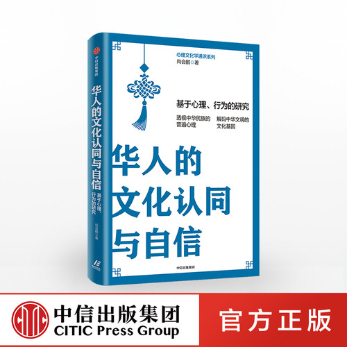 华人文化的幸福课