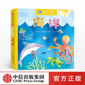 幼儿科普 吉尔麦克唐纳 6岁 给宝宝认知世界 你好 著 亲子科普 幼儿科普小百科·第1辑·海洋 社 世界 中信出版 全新体验