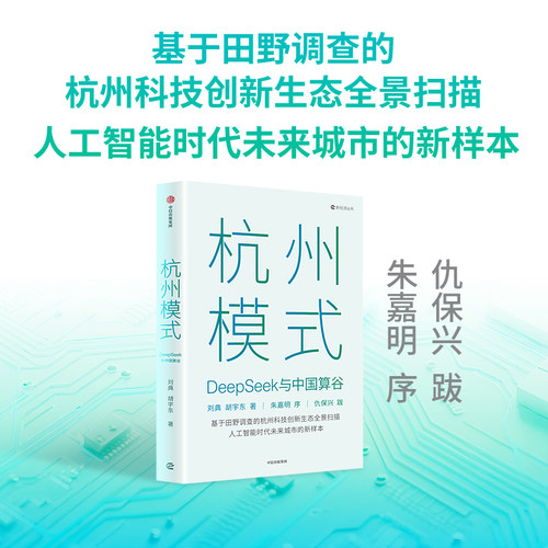 杭州模式刘典中信出版