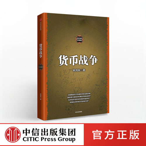 反思货币战争背后的国家命运