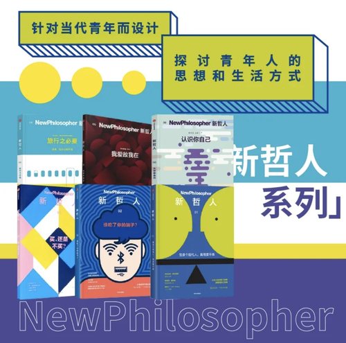 新哲人1-6（套装）新哲人编辑