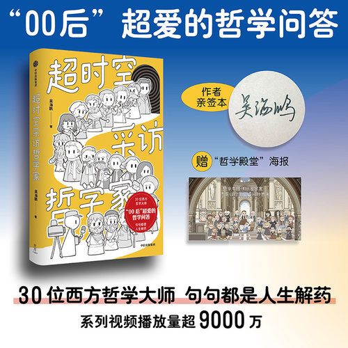 超时空采访哲学家吴海鹏