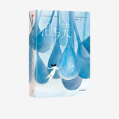 中信出版 正版 作家榜经典 52篇哲学感悟 帮助无数读者找到生命 纪伯伦著 泪与笑 名著 社图书 意义走出心灵困境 包邮