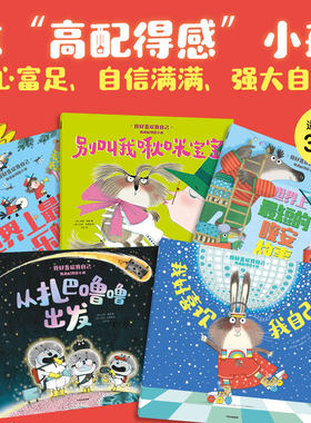 我好喜欢我自己做高配得感小孩