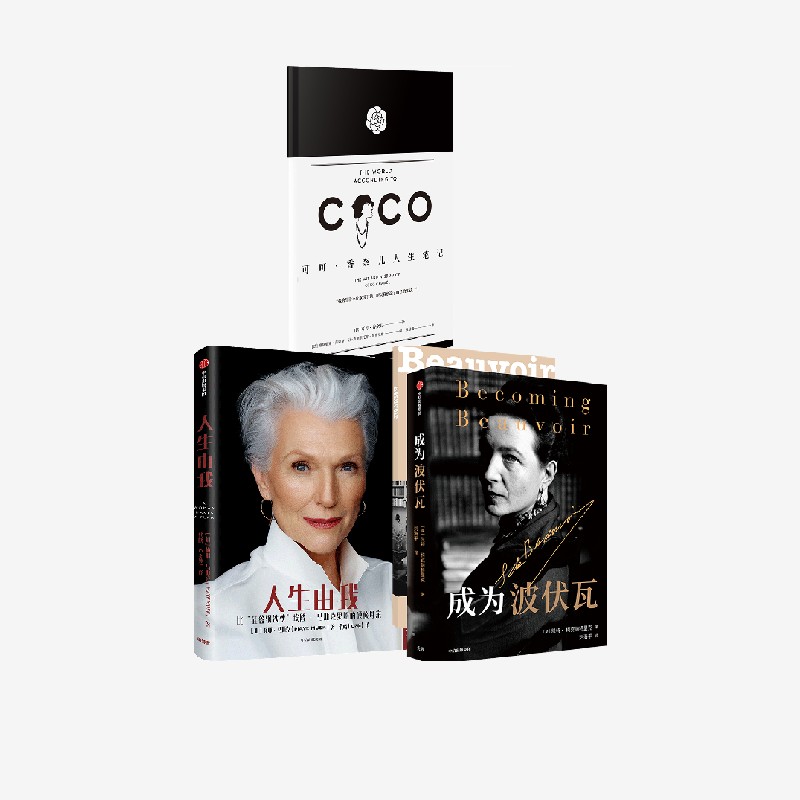 成为波伏瓦人生由我可可香奈儿