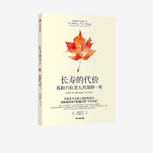 长寿的代价约翰利兰中信出版
