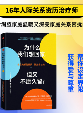 为什么我们想回家 但又不愿久留 内德拉格洛弗塔瓦布著 界限作者最新心理疗愈力作 解决中国式家庭关系难题 中信出版社图书