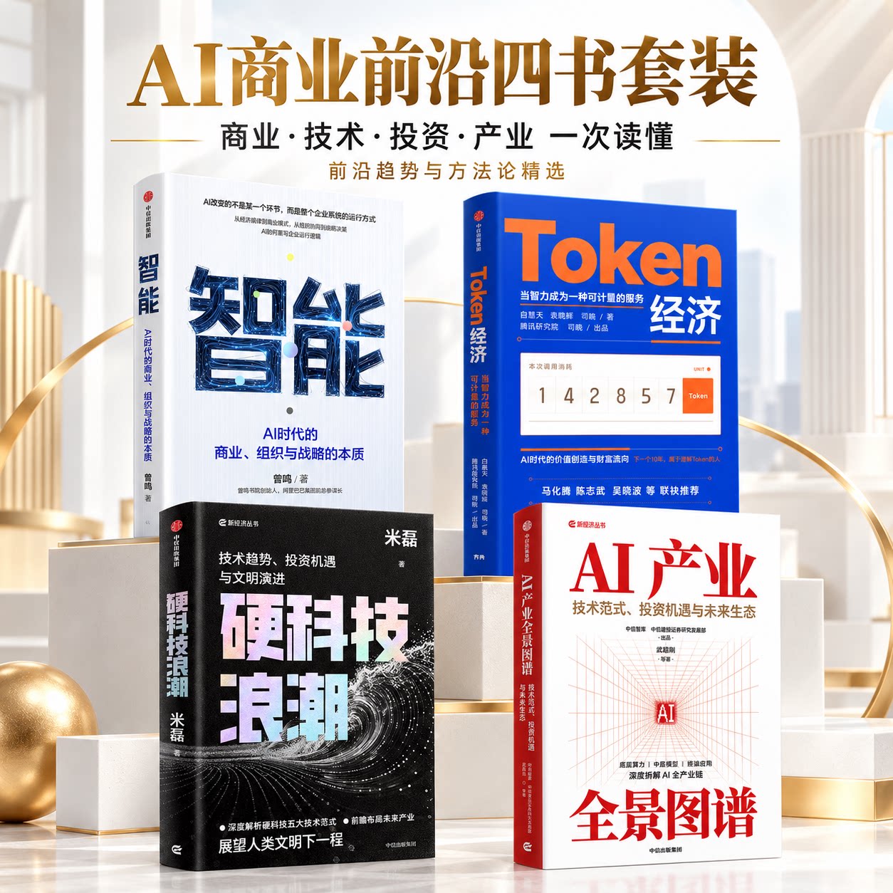Token经济+硬科技浪潮+智