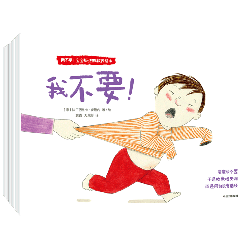 我不要叛逆期教养绘本中信出版