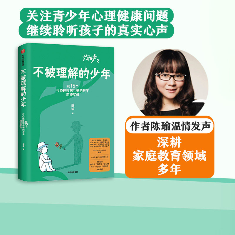 不被理解的少年陈瑜中信出版