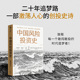 实战教科书 杨博宇 正版 社图书 中信出版 中国风投20载激荡岁月 深度解码 蒲凡等著 董力瀚 中国风险投资史
