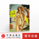 中信出版 书籍 中野京子 正版 畅销书 社图书 高阶秀尔艺术设计 小顾聊绘画 著 希腊神话篇 名画之谜