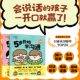 5岁开始学沟通 全2册 川原瑞丸著 社图书 8岁 中信出版 正版