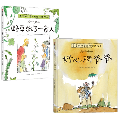 善意的力量大师经典绘本系列