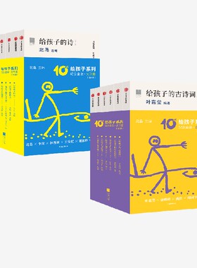 【7岁以上】给孩子系列10周年纪念套装 给孩子的诗给孩子的古诗词 通识篇 文学篇 北岛领衔主编 中信出版社图书 正版