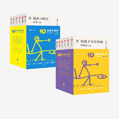 给孩子系列10周年纪念套装