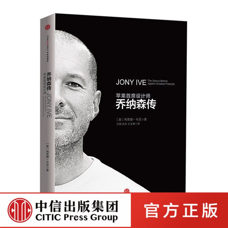乔纳森传  次聚焦苹果席设计师 中信出版社图书怎么样,好用不?