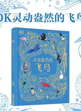 【7-15岁】DK灵动盎然的飞鸟 本 霍尔著 中信出版社图书 正版