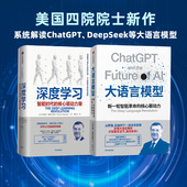 人工智能 深度学习 谢诺沃斯基著 ChatGPT 中信出版 特伦斯 正版 社图书 大语言模型 讲透deepseek