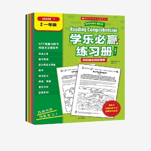 学乐必赢练习册 小学1 美国学乐集团 趣味英语练习册 难度螺旋上升 知识点明确 习题设计充满趣味 题干中英对照中信出版